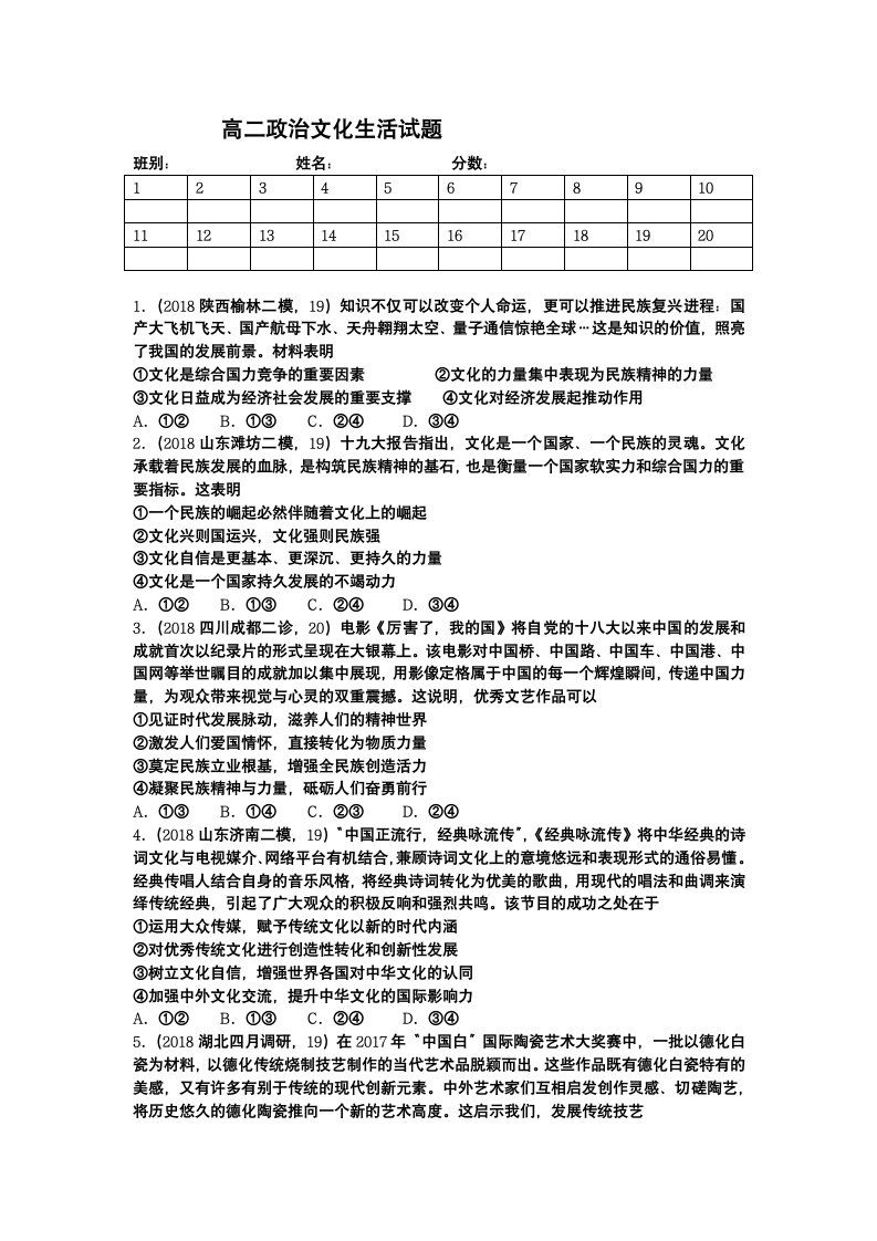 文化生活高考模拟试题第1页