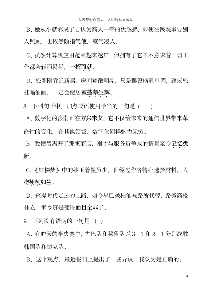 职高高考语文模拟试题第4页