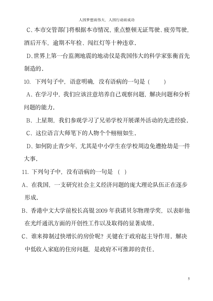 职高高考语文模拟试题第5页