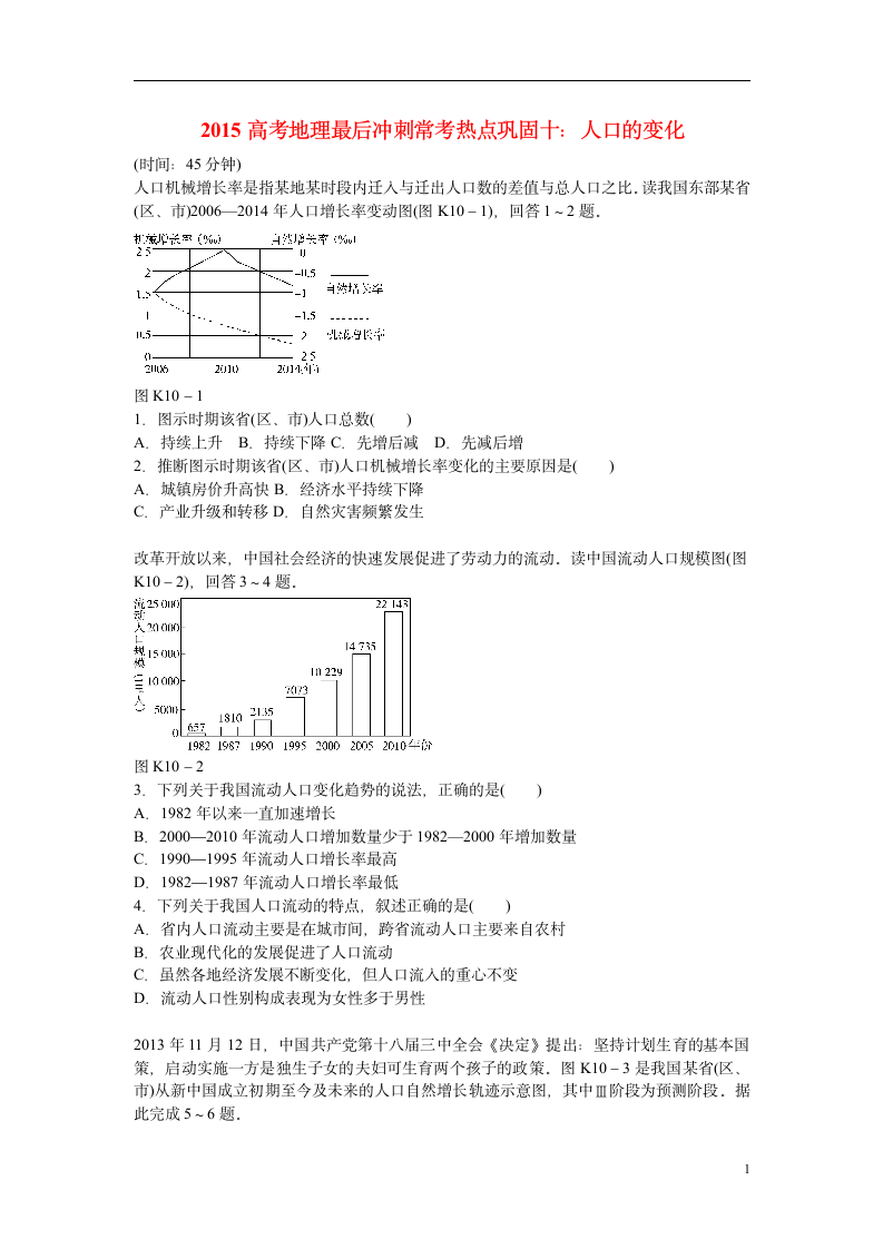 高考地理模拟试题4第1页