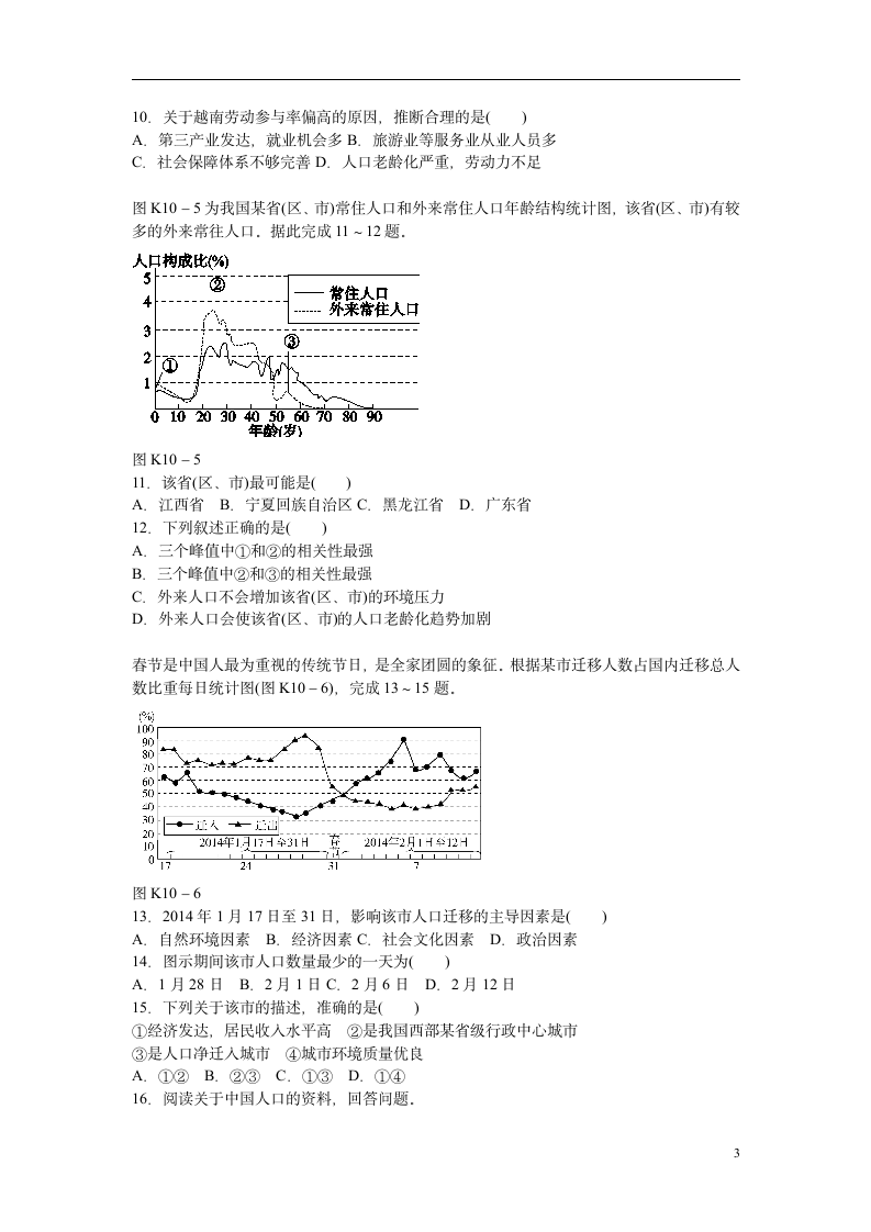 高考地理模拟试题4第3页