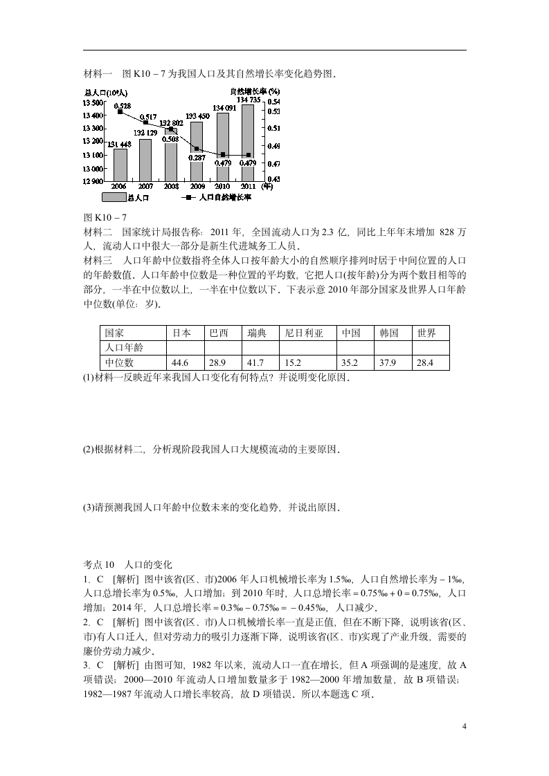 高考地理模拟试题4第4页