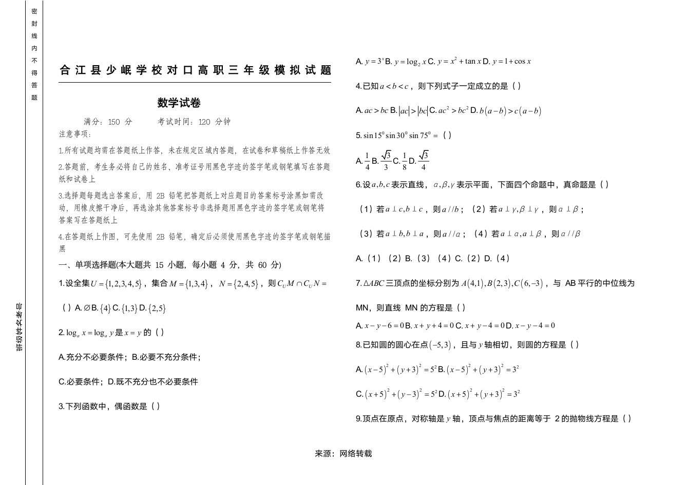 中职数学高考模拟试题第1页