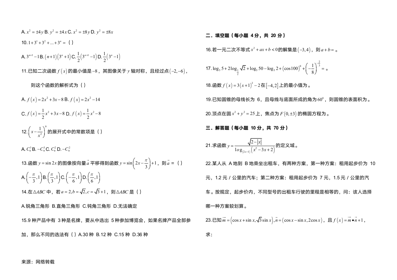 中职数学高考模拟试题第2页