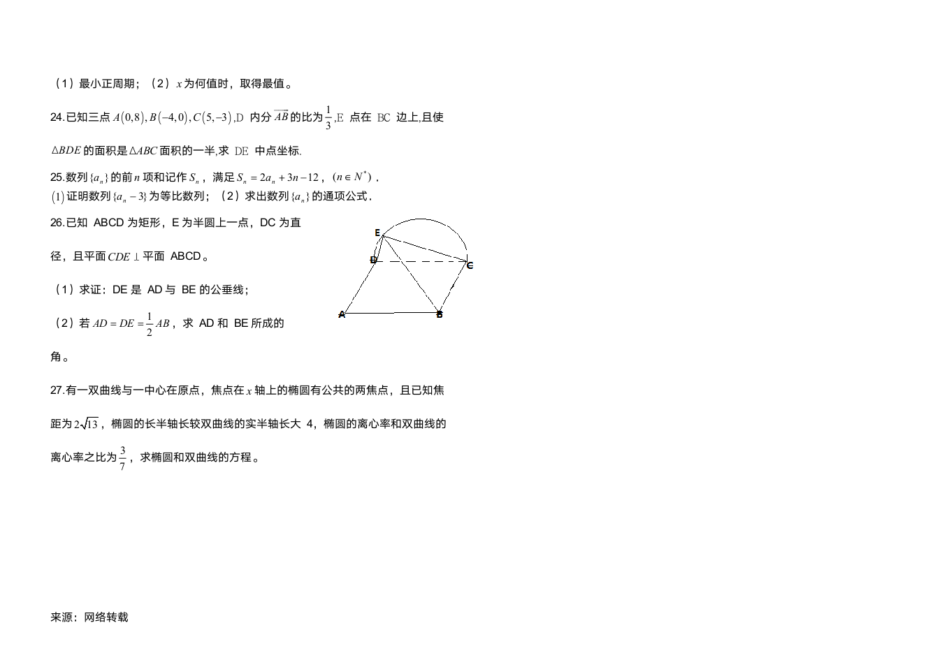 中职数学高考模拟试题第3页