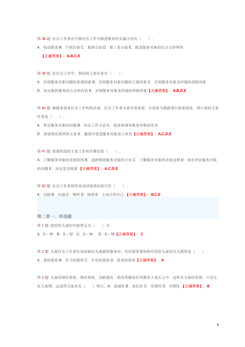 社会工作师考试试题第8页