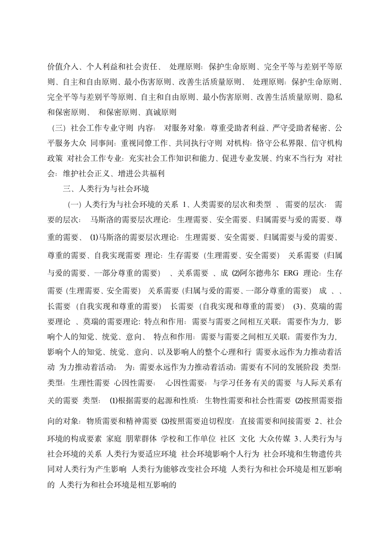 社会工作师考试技巧复习资料第2页