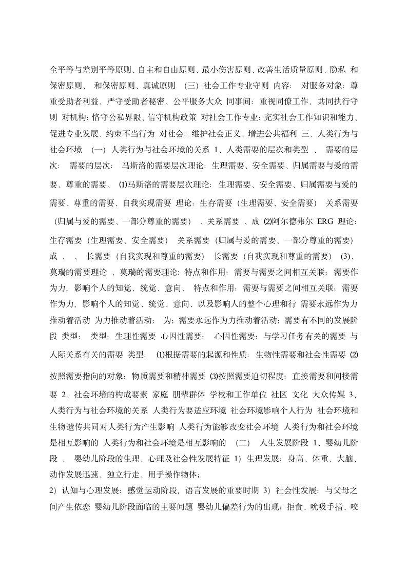 社会工作师考试技巧复习资料第12页