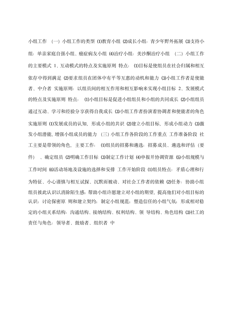 社会工作师考试技巧复习资料第20页