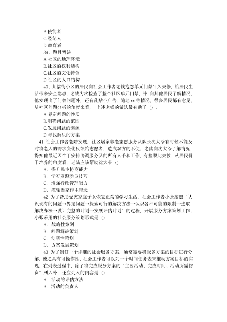 2015年助理社会工作师初级综合能力考试真题第8页