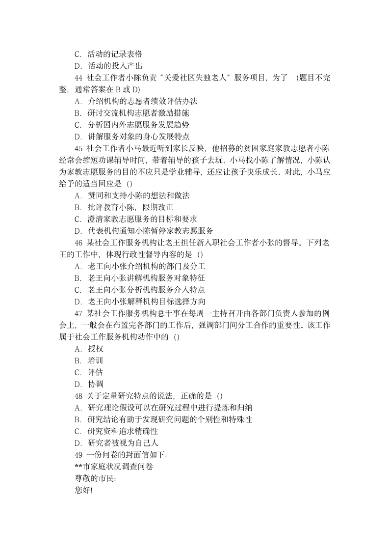 2015年助理社会工作师初级综合能力考试真题第9页