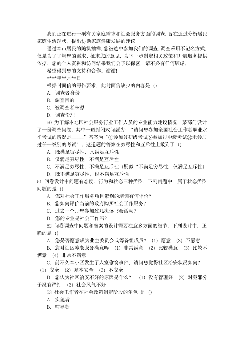 2015年助理社会工作师初级综合能力考试真题第10页