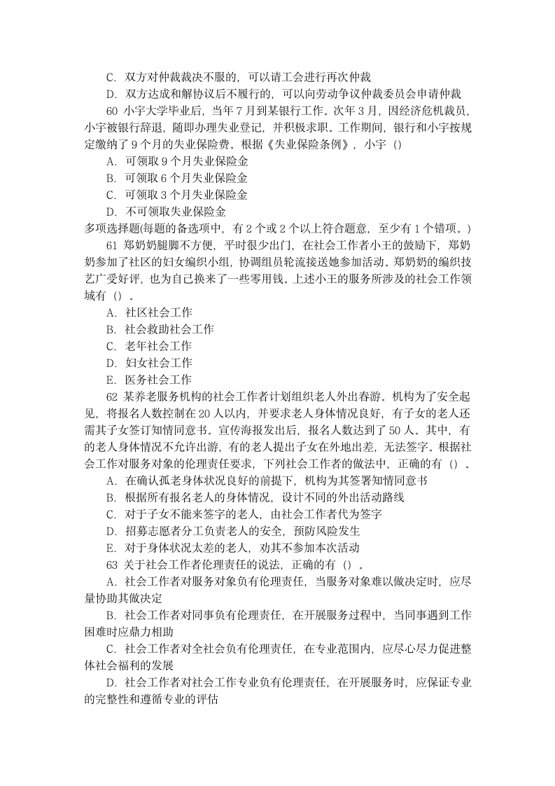 2015年助理社会工作师初级综合能力考试真题第12页