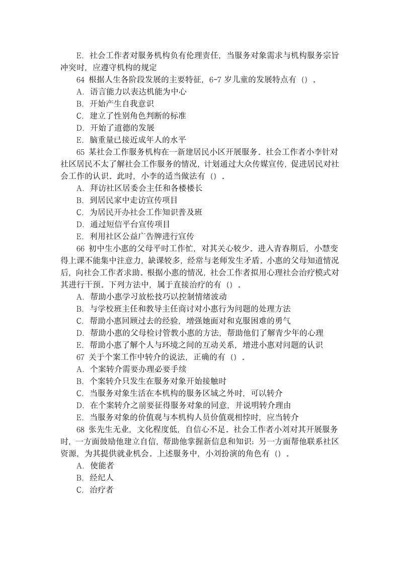 2015年助理社会工作师初级综合能力考试真题第13页