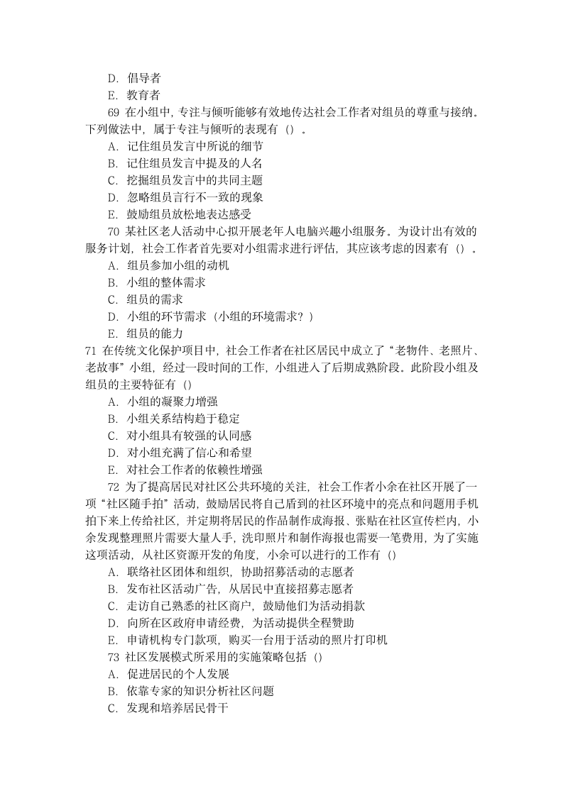 2015年助理社会工作师初级综合能力考试真题第14页