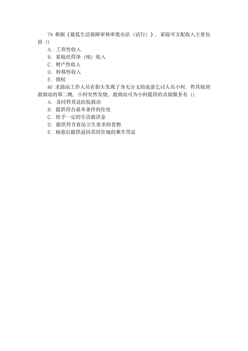 2015年助理社会工作师初级综合能力考试真题第16页