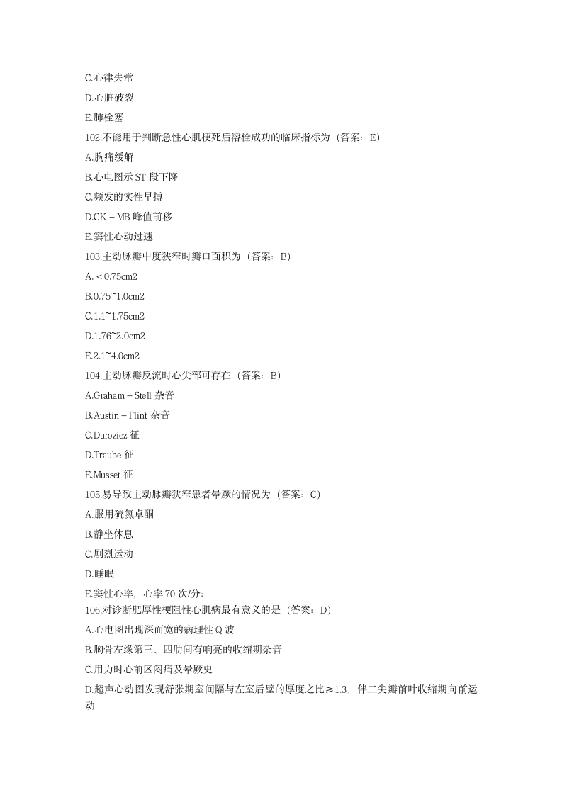 临床执业助理医师考试最新试题第3页