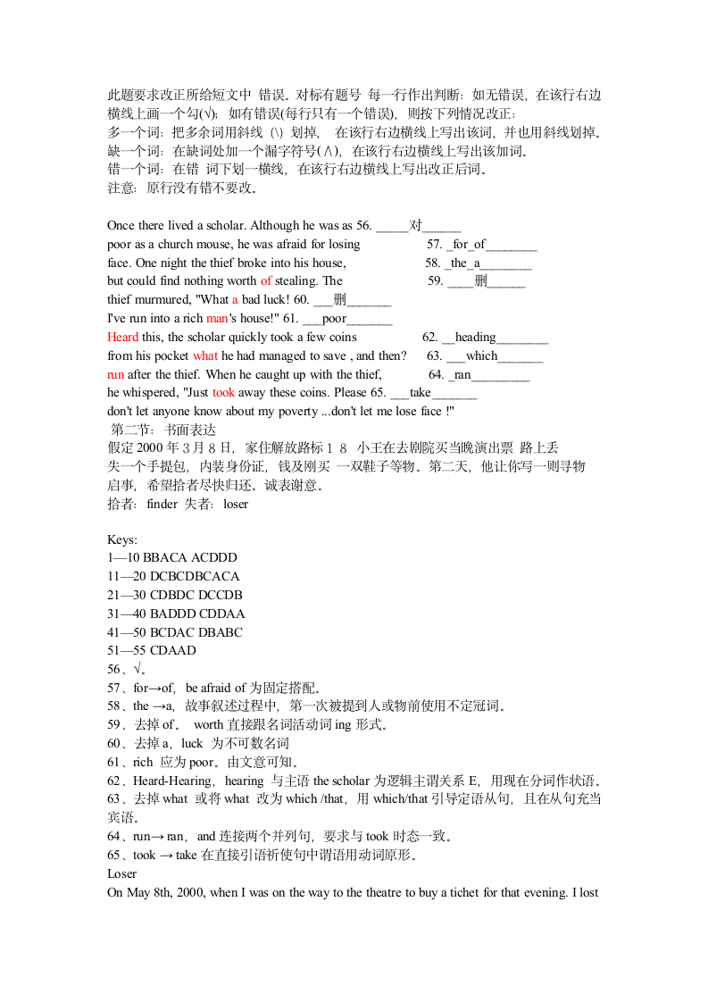 大学英语二级考试模拟试题五第6页