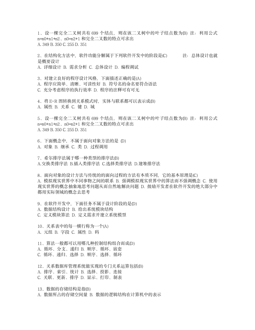 2011浙江省计算机等级考试二级试题及答案第1页