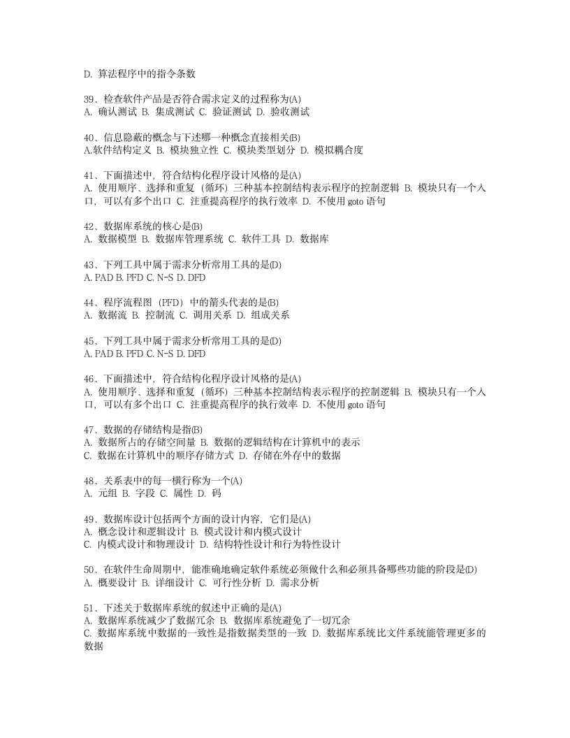 2011浙江省计算机等级考试二级试题及答案第4页