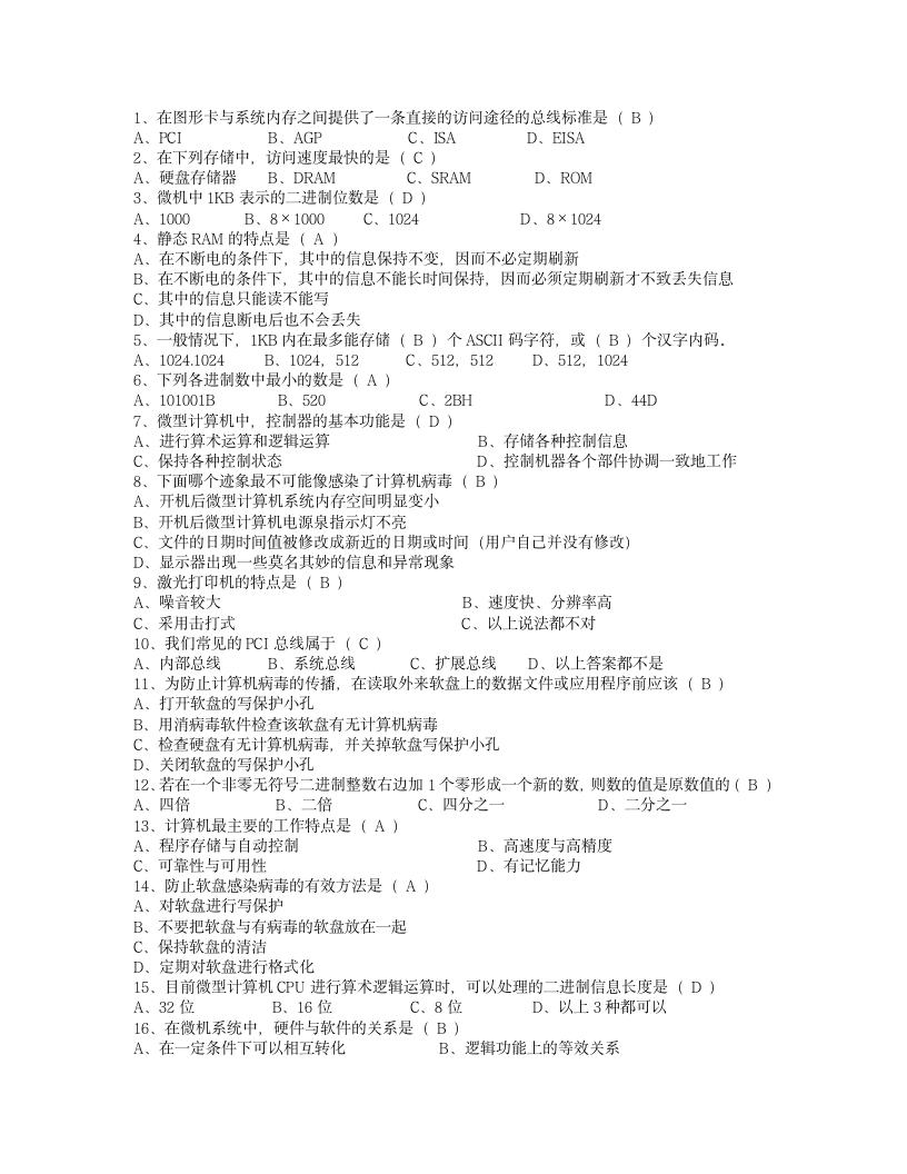 2015河北省计算机等级考试二级理论考试试题及答案第1页