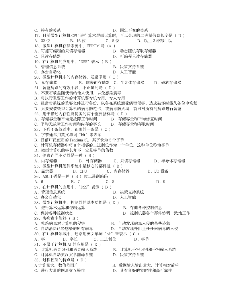 2015河北省计算机等级考试二级理论考试试题及答案第2页