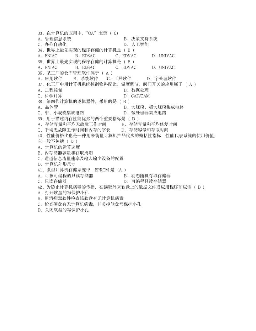 2015河北省计算机等级考试二级理论考试试题及答案第3页