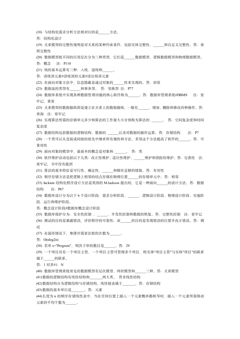 大学生计算机二级考试第7页