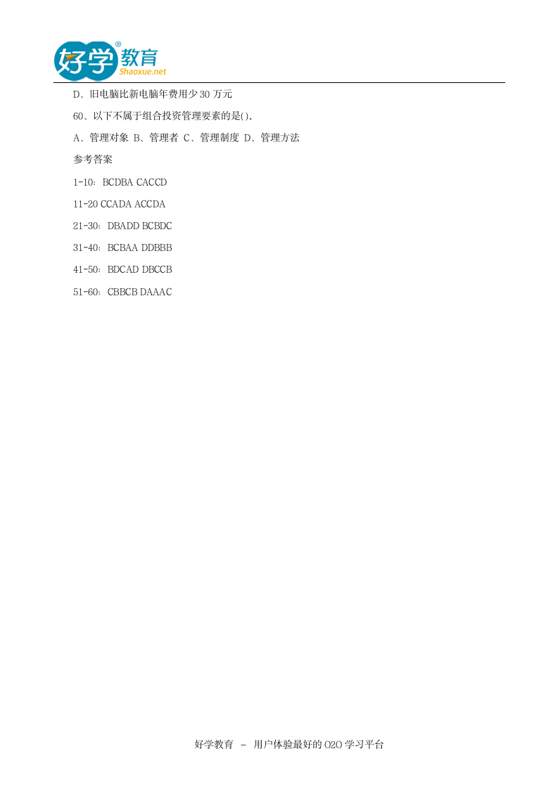 2014年物业管理师物业综合能力考试试题第8页