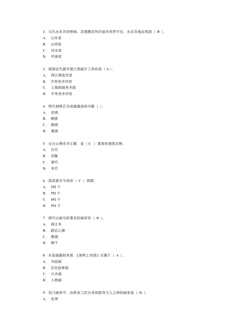 高中美术试题第4页