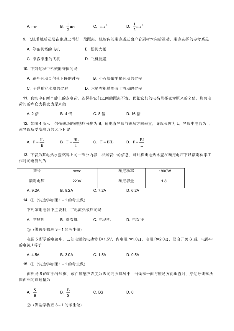 高中物理会考试题第2页