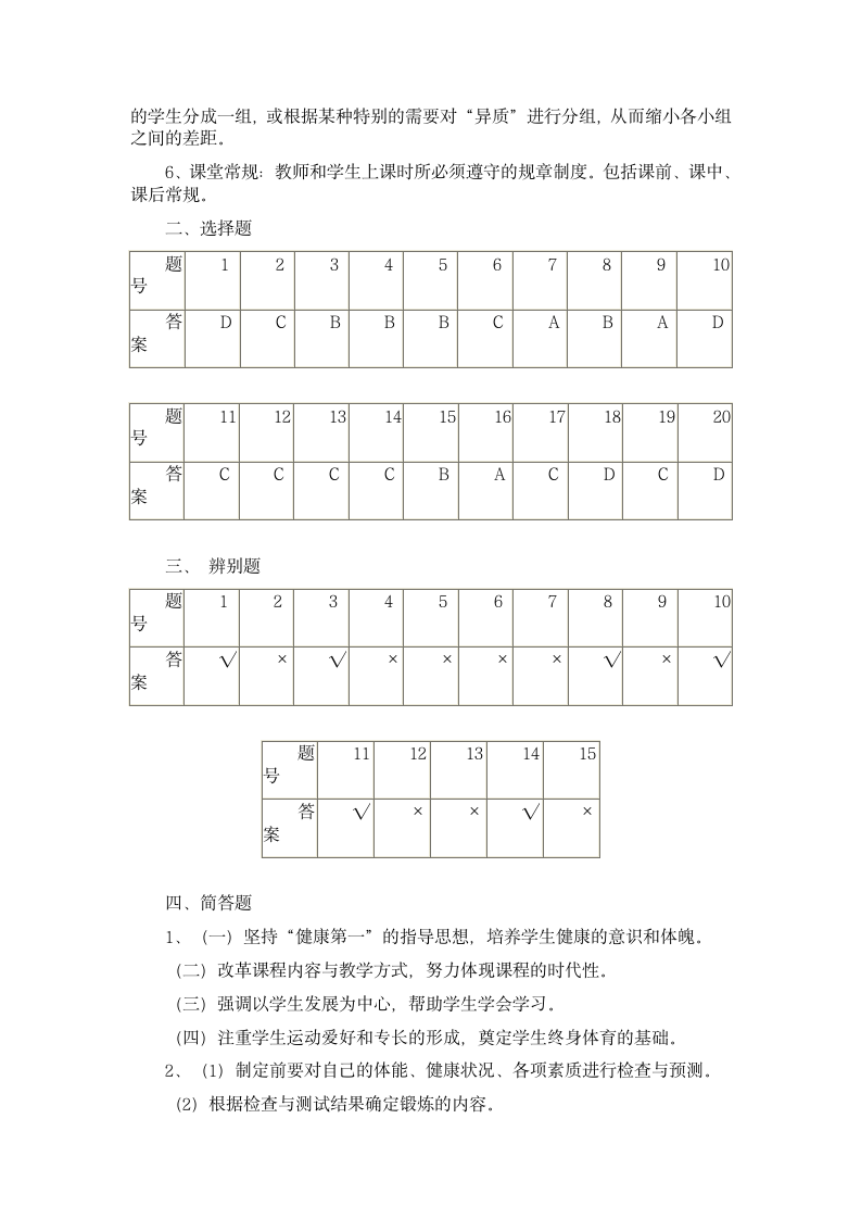 高中体育与健康试题第4页