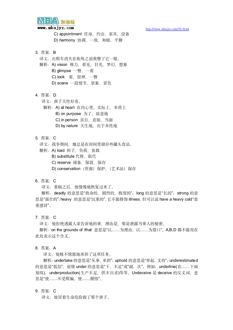 2014mba英语试题5.7第2页