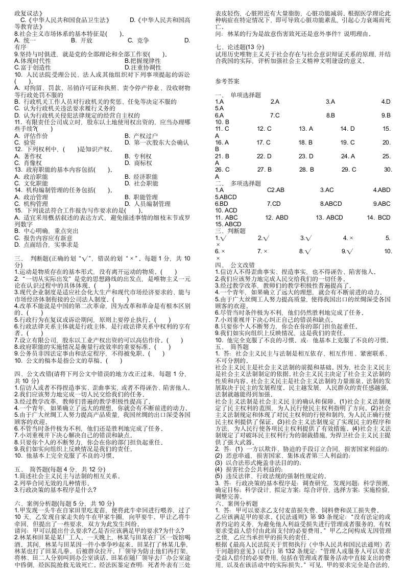 全国公益性岗位考试试题及答案解析第2页