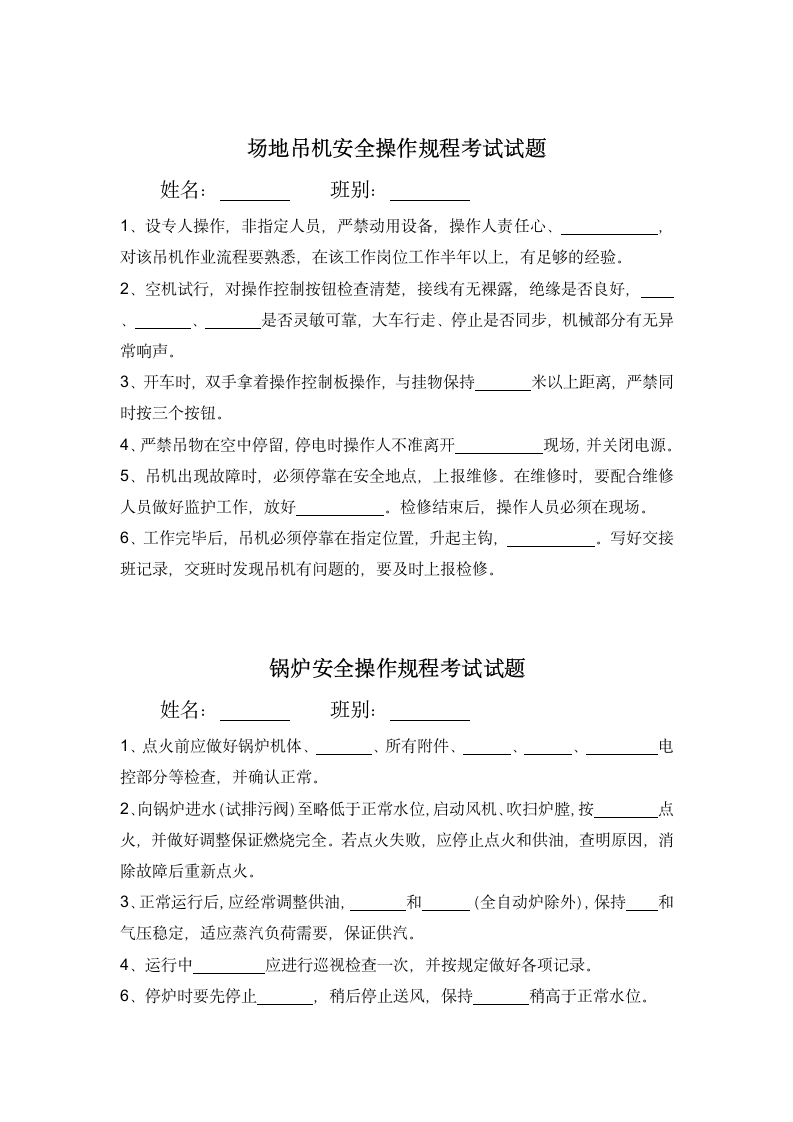 新员工岗位考试试题第13页