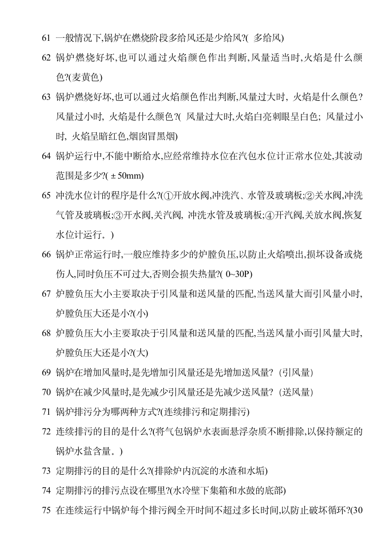 锅炉岗位考试试题及答案第4页