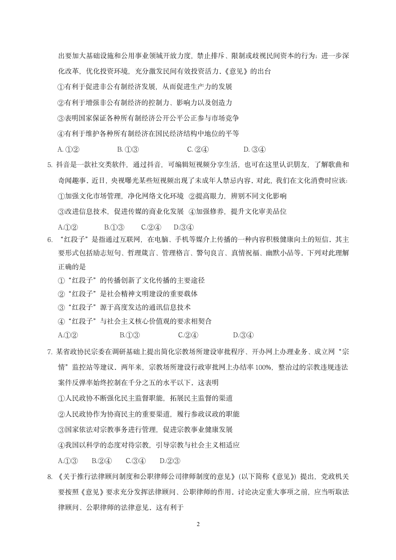 2019年高考政治模拟演练试题及答案(一)第2页