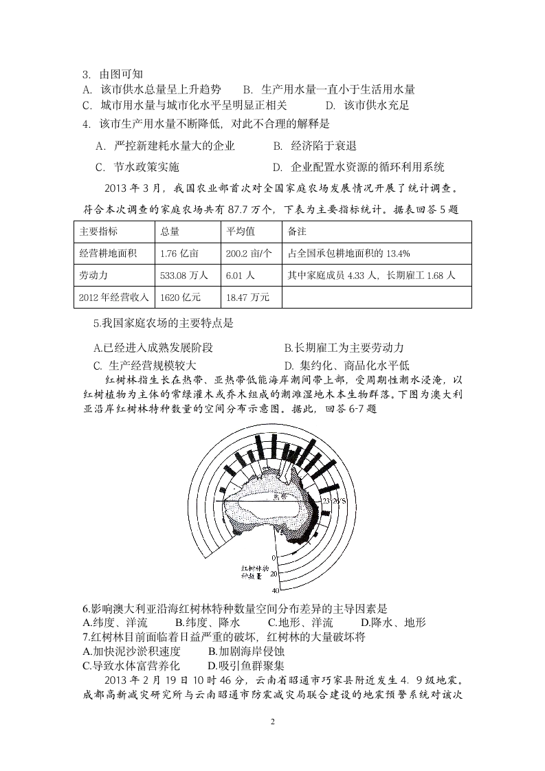 2019届高考第二次模拟考试地理试题及答案第2页