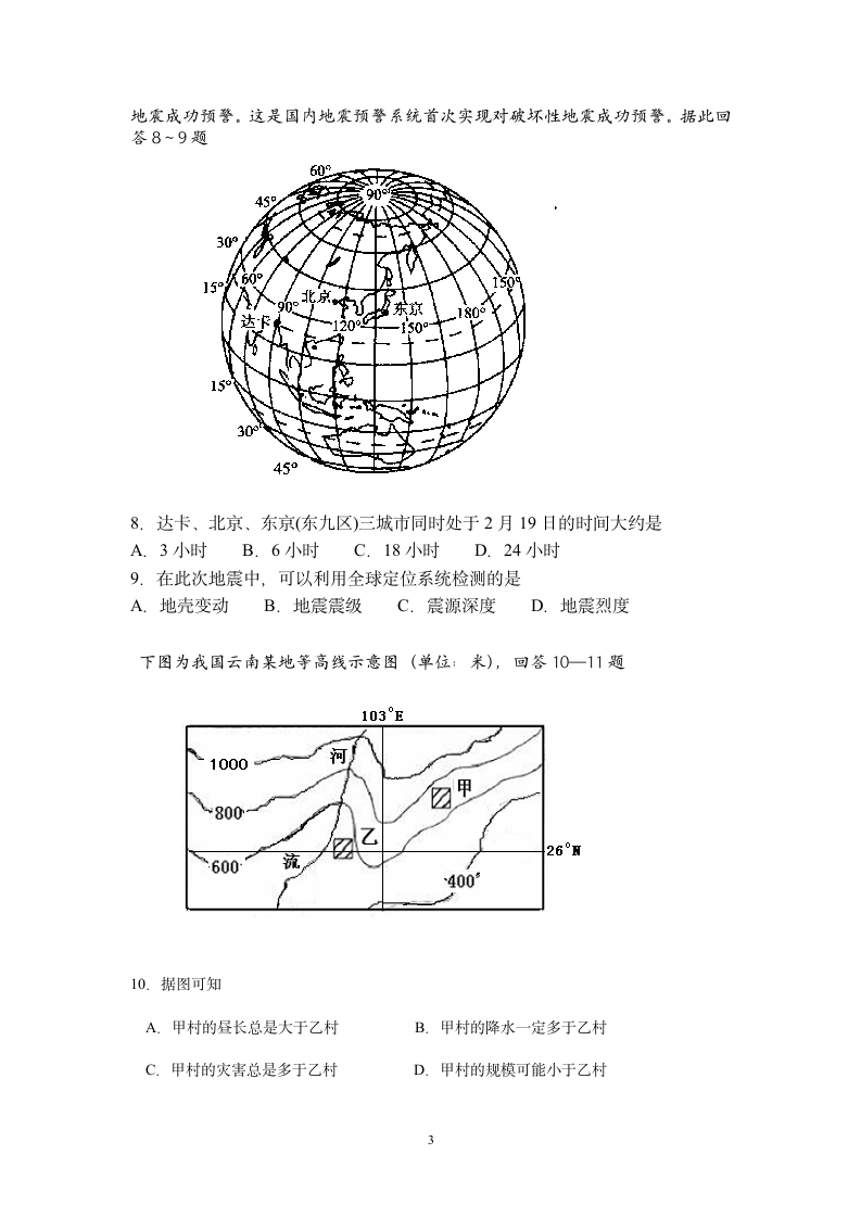2019届高考第二次模拟考试地理试题及答案第3页