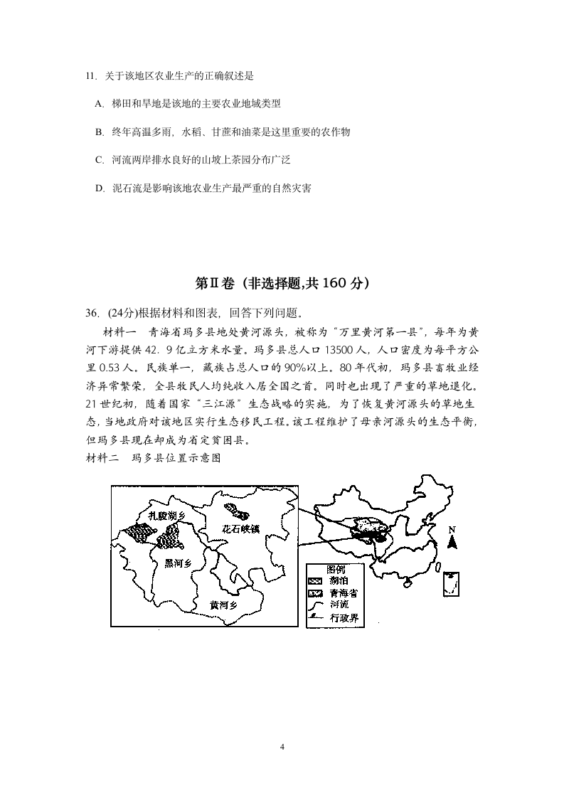 2019届高考第二次模拟考试地理试题及答案第4页