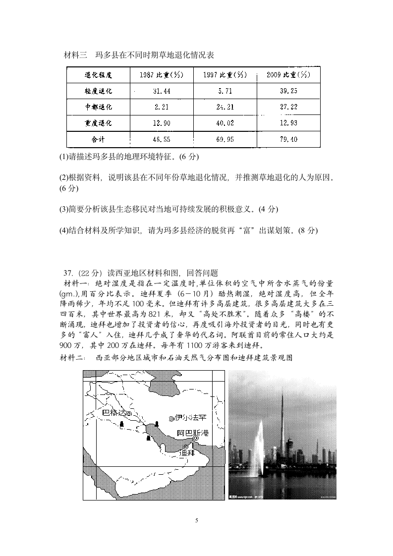 2019届高考第二次模拟考试地理试题及答案第5页