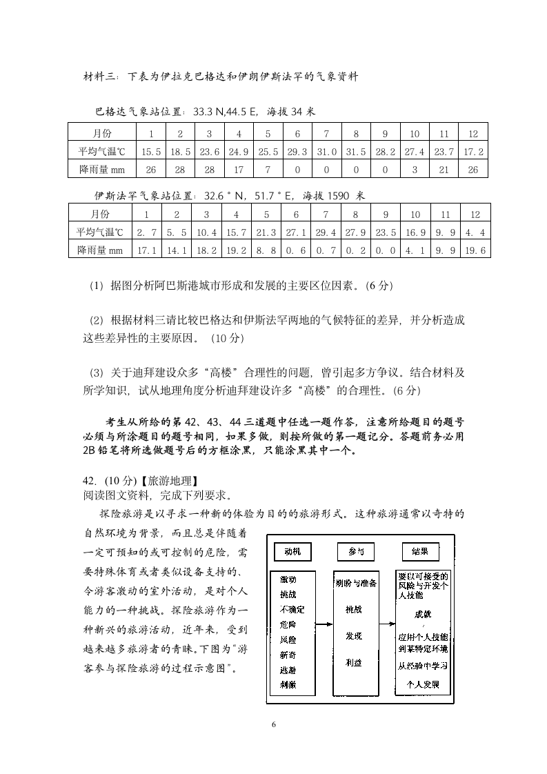 2019届高考第二次模拟考试地理试题及答案第6页