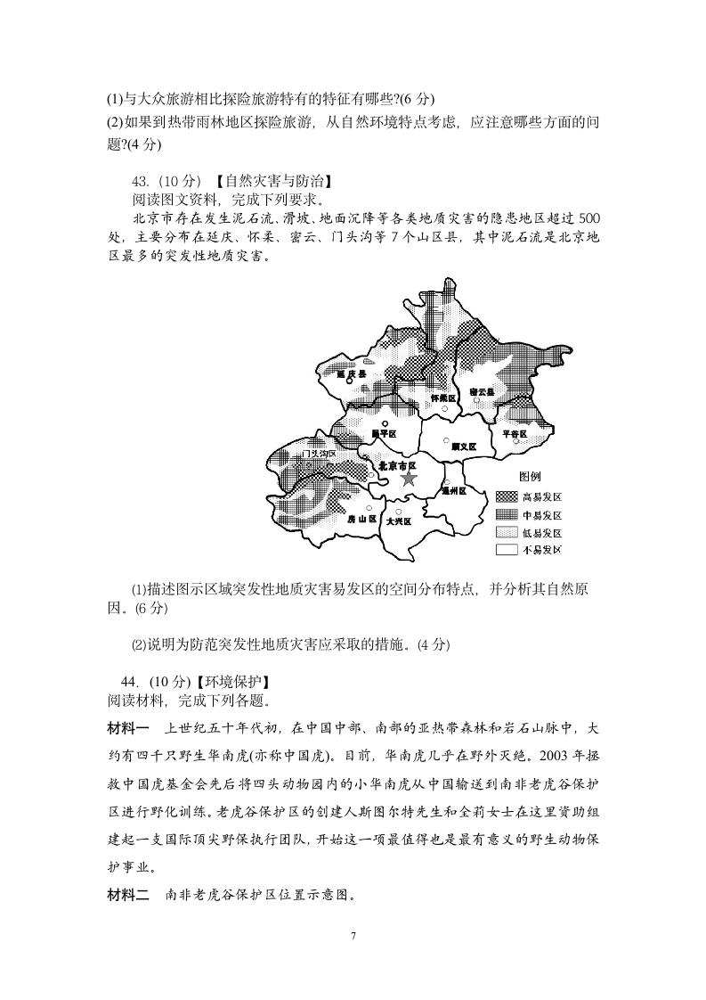 2019届高考第二次模拟考试地理试题及答案第7页