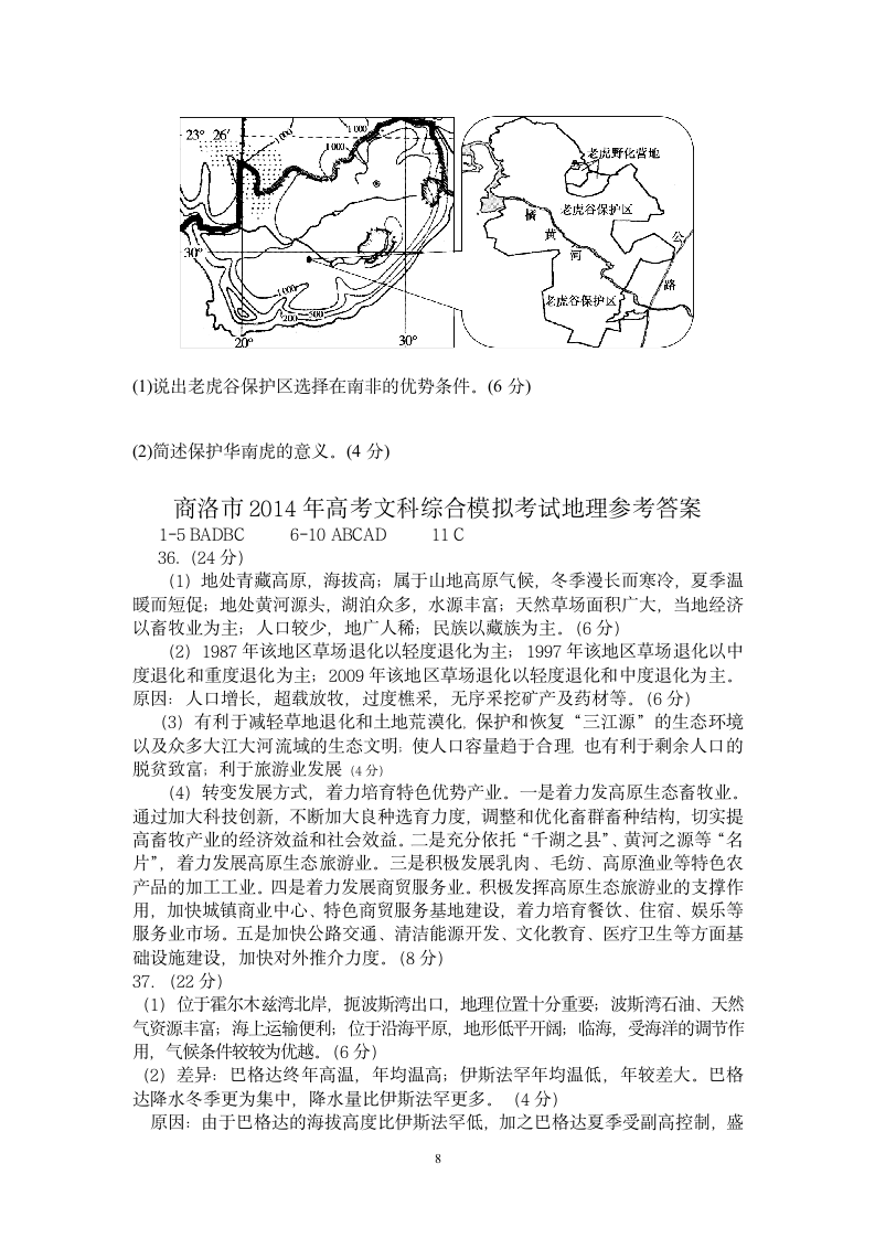 2019届高考第二次模拟考试地理试题及答案第8页