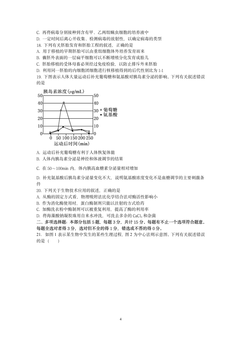 2019江苏省高考压轴卷生物试题生物试题第4页