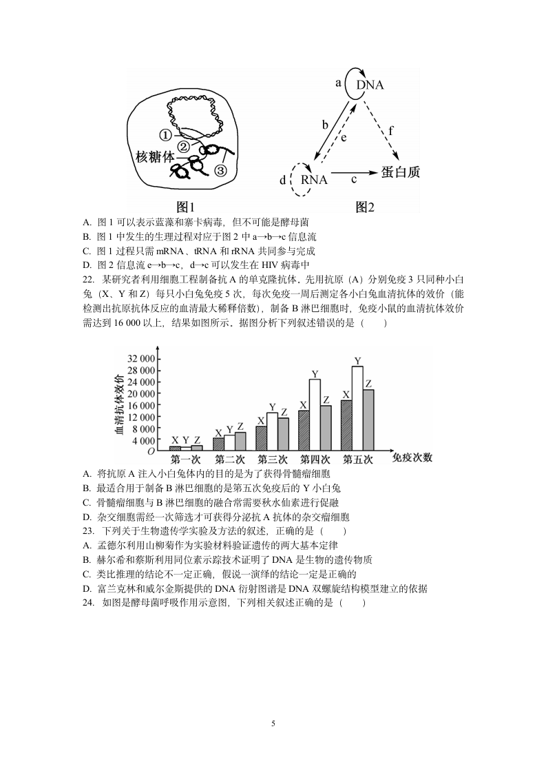 2019江苏省高考压轴卷生物试题生物试题第5页