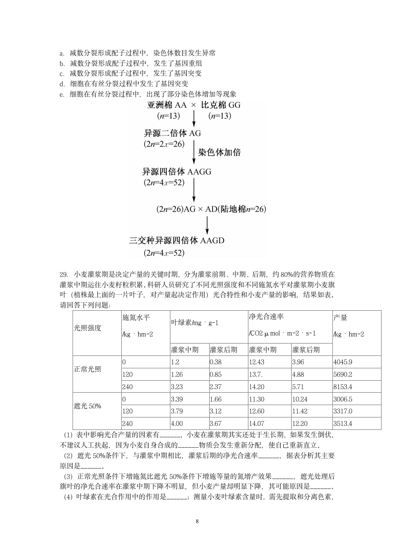 2019江苏省高考压轴卷生物试题生物试题第8页