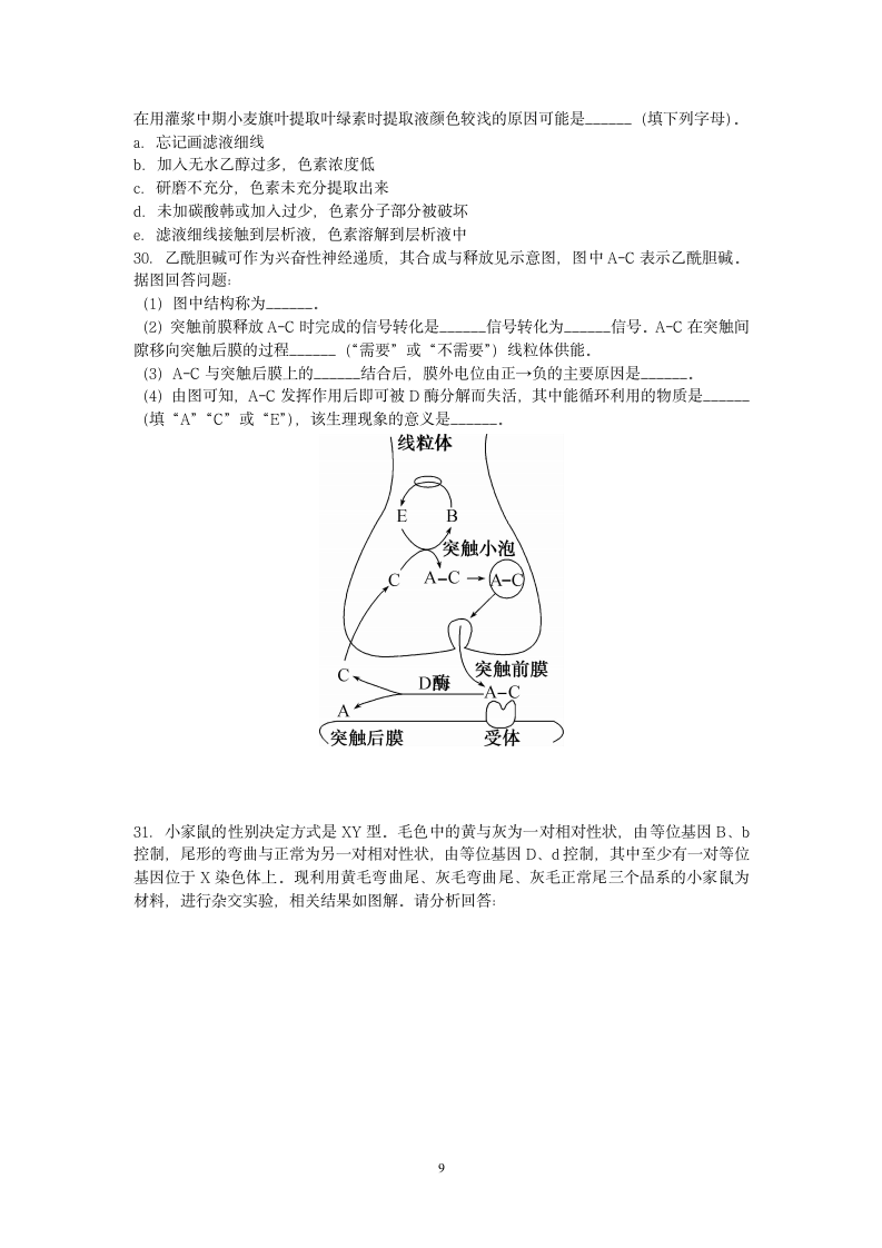 2019江苏省高考压轴卷生物试题生物试题第9页