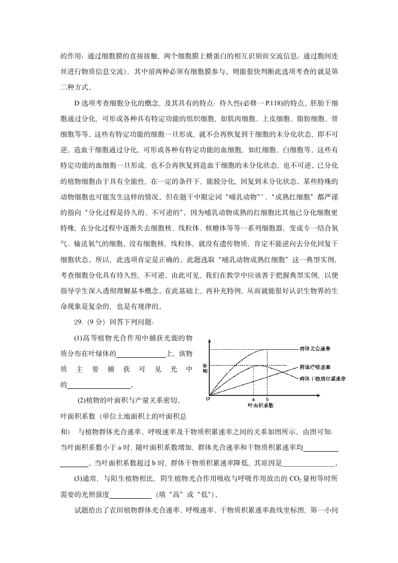 2018高考生物试题分析(黄荻清)第6页