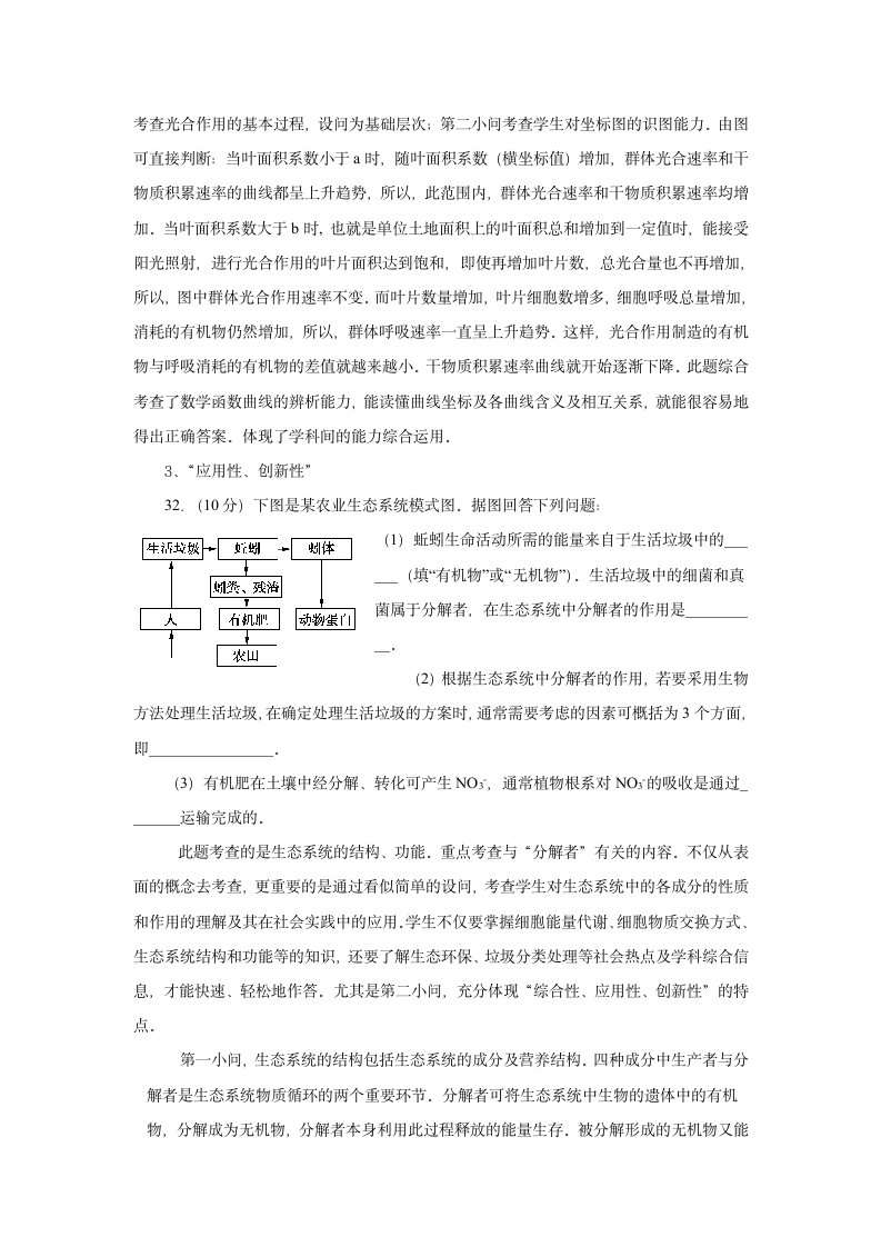 2018高考生物试题分析(黄荻清)第7页